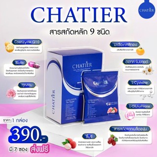 (💙สินค้าพร้อมส่ง) ชาเทียร์ คอลลาเจนน้องฉัตร CHATIER Premium Collagen