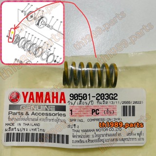 สปริง ติดตั้งที่คลัท SPARK FRESH X-1 อะไหล่แท้ YAMAHA 90501-203G2