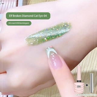 สีเจล ซัมเมอร์  Miss Gooey สีลูกแก้วแคทอาย สีเจลทาเล็บ สีเจลแฟลช  ELF Dynamic Broken Drill cat eyes gel  nuuo