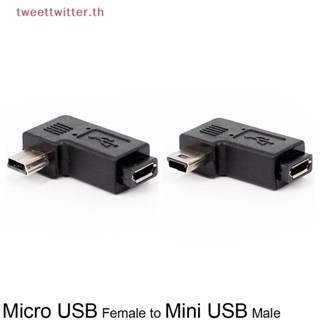 อะแดปเตอร์ USB Type A ตัวผู้ เป็น Micro USB ตัวเมีย 90 องศา