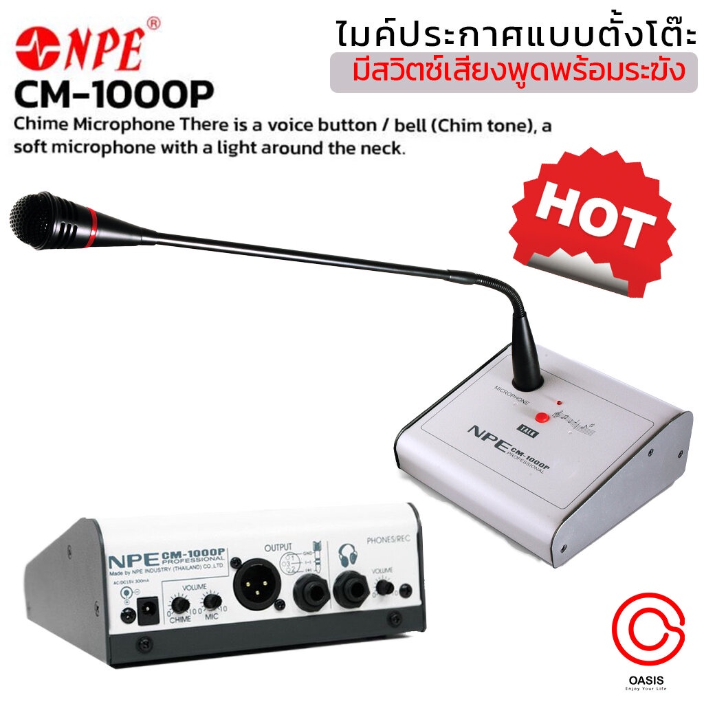 (รวม Vat) ไมค์ประกาศ NPE CM-1000P ไมโครโฟนห้องประชุม Condenser Microphone ไมค์ประชุม, Chime Microphone