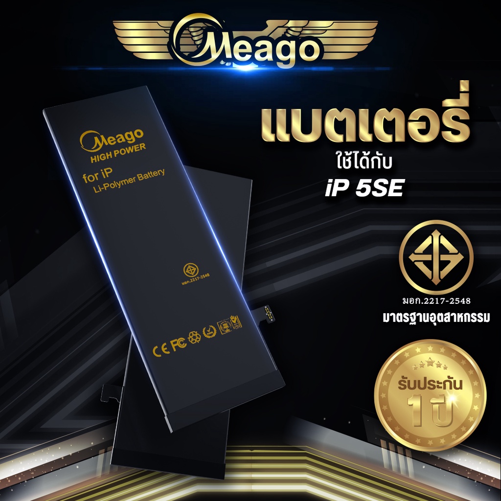 Meago แบตเตอรี่สำหรับ ไอโฟน 5se / SE / SE 2016 แบตแท้100% สินค้ามีรับประกัน 1ปี