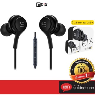 หูฟัง Enyx รุ่น E1X หูฟัง inear มีไมค์ในตัวเสียงชัด หัวแจ็คมีทั้งแบบ USB-C และ 3.5 mm รับประกัน 1 ปี