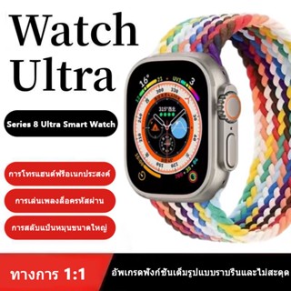 สมาร์ทวอทช์ Smart Watch Ultra  รองรับภาษาไทย นาฬิกาสมาร์ทวอทช์ สัมผัสได้เต็มจอ นาฬิกาsport นาฬิกากันน้ำ