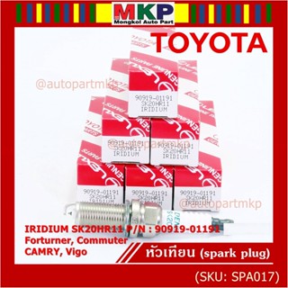 (ราคา/1หัว) หัวเทียนใหม่แท้  irridium ปลายเข็ม เกลียวสั้น Toyota Camry ACV50-51(2.0 ,2.5)/Vigo ,Revo,Fortuner 2.7