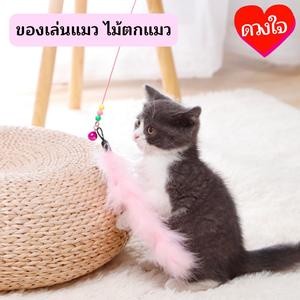 ไม้ตกแมว ของเล่นน้องเหมียว (BKE)