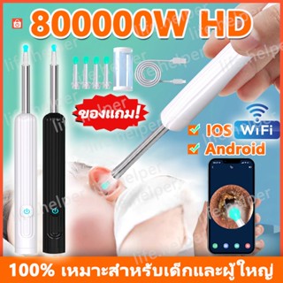 (800000W HD พิกเซล💎)ไม้แคะหูมีกล้อง ที่แคะหู WIFI USB พร้อมช้อนหู 4 อัน ไฟ LED แสง 6 ชนิด กันน้ำ ชุดแคะหู ไม้แคะหู