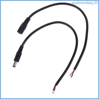 Wu DC- ปลั๊กเชื่อมต่อสายไฟ 12V 10A 120W DC 25 ซม.