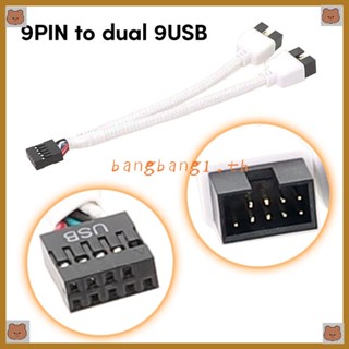 Bang สายเคเบิลแยก USB 2 0 9Pin 1 เป็น 2 พร้อมตัวป้องกันเพิ่มความเร็วในการถ่ายโอนข้อมูล และเชื่อมต่อที่เชื่อถือได้