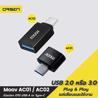 [แพ็คส่ง 1 วัน] Moov Adapter AC01 AC02 OTG USB to Type C ตัวแปลง อแดปเตอร์ USB 3.0 หัวแปลง อะแดปเตอร์ สายแปลง