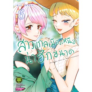 Bundanjai (หนังสือวรรณกรรม) การ์ตูน สาวแกลเมืองเหนือน่าฮักขนาด เล่ม 6