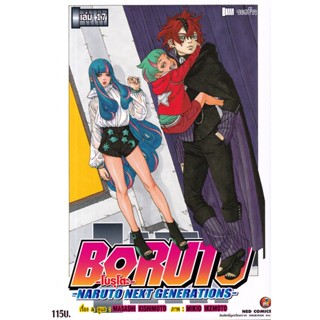 Manga Arena (หนังสือ) การ์ตูน Boruto -Naruto Next Generations- เล่ม 17 รอยร้าว