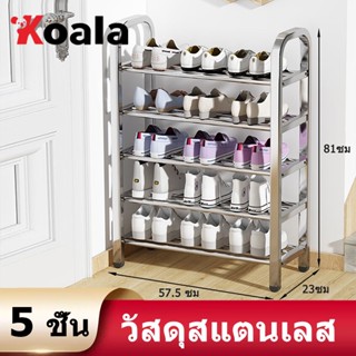 KOALA ชั้นวางรองเท้าสแตนเลส ชั้นวางของอเนกประสงค์ มี 3 ขนาด