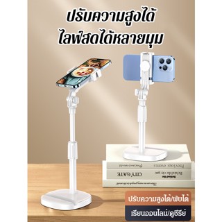 【อเนกประสงค์】ที่วางโทรศัพท์มือถือเติมแสง ยืดหดปรับความสูงได้