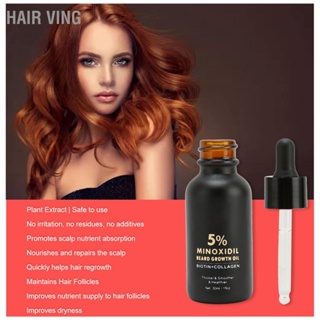 Hair Ving เซรั่มน้ํามันปลูกผม ให้ความชุ่มชื้น แบบหนา 30 มล. สําหรับผู้ชาย