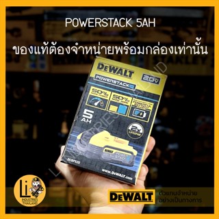 DEWALT แบตเตอรี่ POWERSTACK 20V 5.0 Ah DCBP520