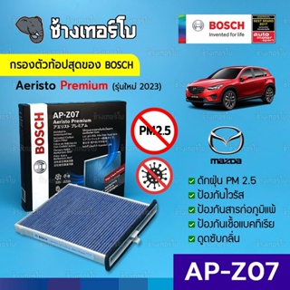 ☘️BOSCH ⏩AP-Z07⏪ Aeristo Premium กรองไวรัส+ฝุ่น PM2.5+กรองกล…