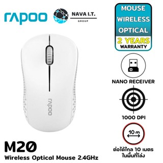 COINSคืน15%⚡FB9JMZV6⚡ RAPOO M20 MSM20 สีขาว WIRELESS OPTICAL MOUSE 2.4GHZ ประกัน 2 ปี