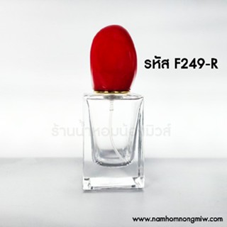 ขวดสิ 30 ml ฝาแดง รหัสสินค้า F249-R