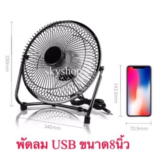 พัดลมพกพา พัดลมUSB ตั้งโต๊ะ 8 นิ้ว  รุ่นLileng-826 ปรับหมุนเปลี่ยนได้ 360 องศา