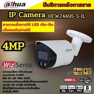 Dahua กล้องวงจรปิด IP 4 ล้านพิกเซล รุ่น DH-IPC-HFW2249S-S-IL Ai Wizsense,ระบบPOE รองรับไมค์บันทึกเสียงในตัว