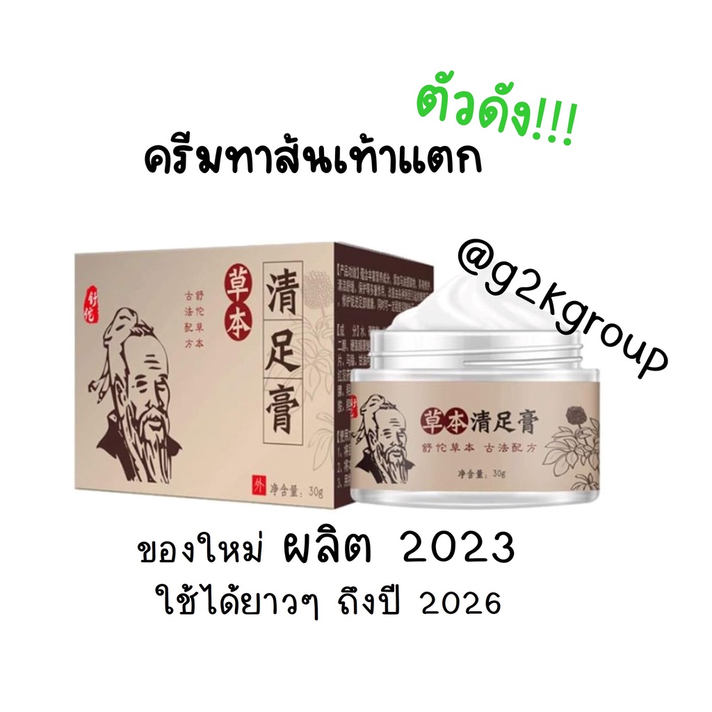 G2K★มีราคาส่ง★ครีมทาส้นเท้าแตก ส้นเท้าแตก เท้าด้าน