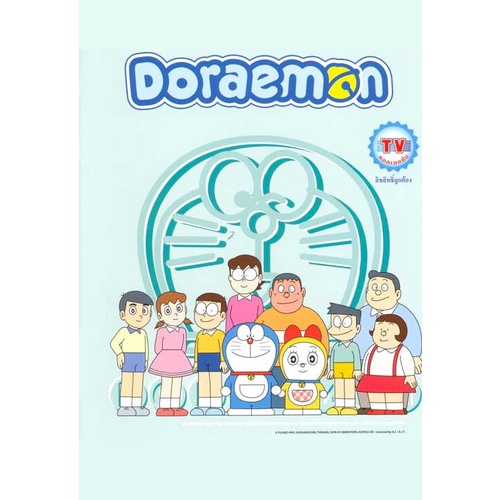 Doraemon TV Collection Set ตอนสั้นฉายทีวี 63 ตอน DVD Master พากย์ไทย 12 แผ่น