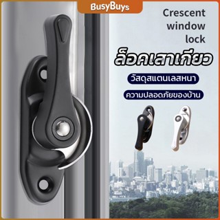 B.B. ล็อคกลางบาน ล็อคเสริมบานเลื่อน ล็อคเสาเกี่ยว Stainless steel window locks