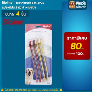Bioline แปรงสีฟันสองหัว 4อัน