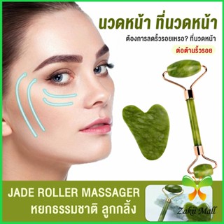 Zakii กัวซานวดหน้า ที่นวดหน้าธรรมชาติ  Facial Care Tools Facial Care Tools