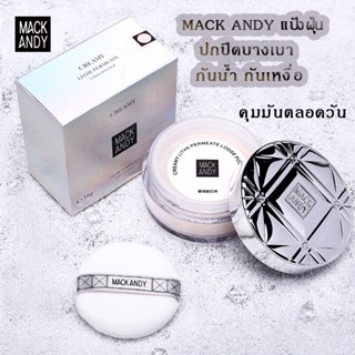 MAC ANDY กันน้ำ แป้งฝุ่น 3 สี Loose Setting Powder Translucent สีธรรมชาติ กันน้ำ ควบคุมความมัน แป้งเซ็ทติ้ง