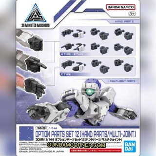 BANDAI ANIME 30MM OPTION PARTS SET 12 (HANDS PARTS MULTI JOINT) โมเดล การ์ตูน อนิเมะ