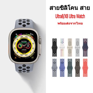 สายสปอร์ต ใช้สำหรับ X8 Ultra 8 Pro Smart Watch X8 Max HW22Plus T500 X7 W8 Pro สายนาฬิกา นาฬิกาอัฉริยะ