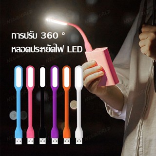 โคมไฟ USB หลอดไฟ ไฟ LED USB 5W แบบพกพา ต่อโน๊ตบุ๊คหรือพาวเวอร์แบงค์ LED Portable Lamp (469)