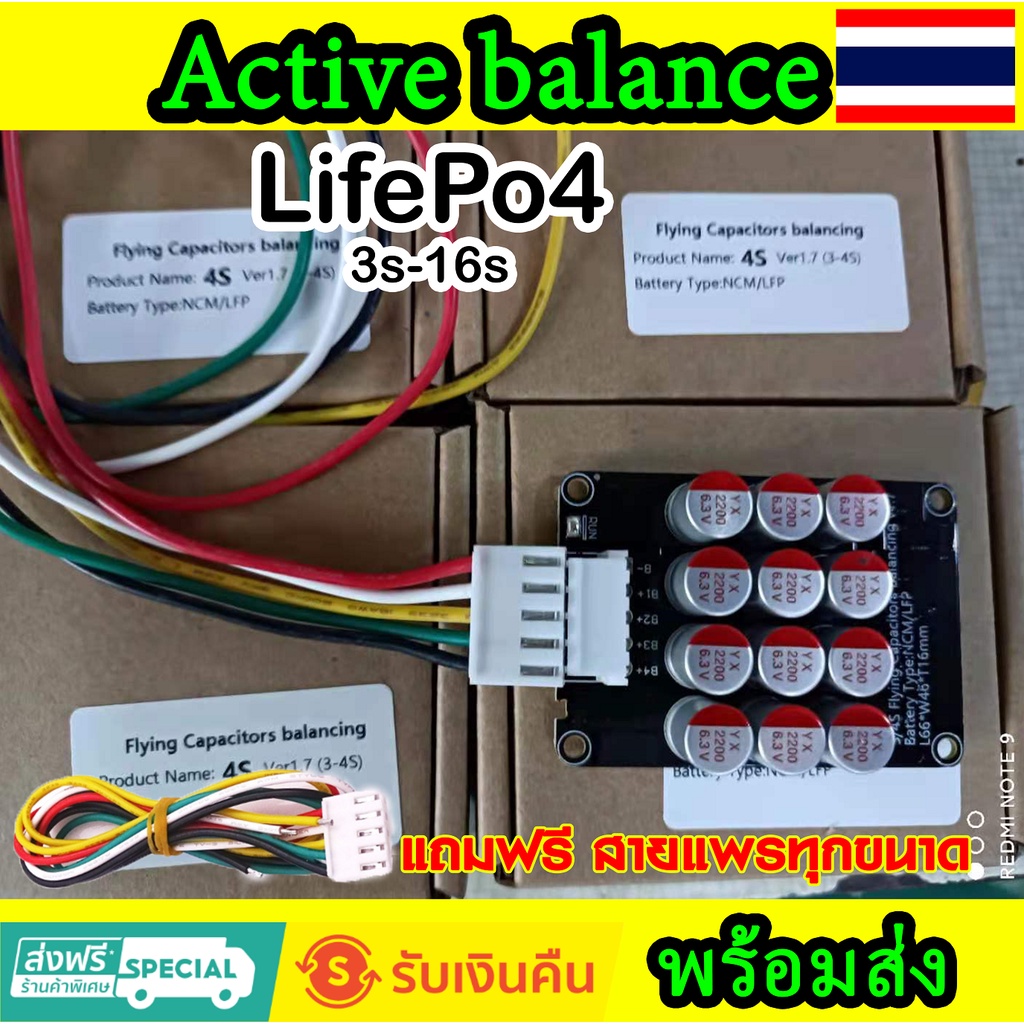 พร้อมส่งจากไทย 3S 4S 7S 8S 16S Active Balance 5A บอร์ดเเอคทีฟบาลานซ์ สำหรับ LiFePo4 และ Li-ion NMC