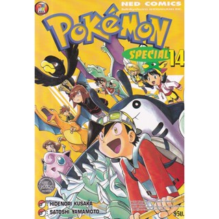 Manga Arena (หนังสือ) การ์ตูน โปเกมอน สเปเชียล เล่ม 14