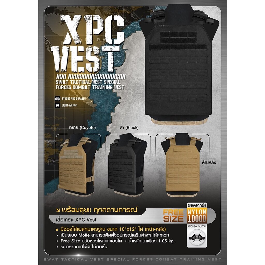 เสื้อเกราะ XPC Vest﹝Tactical Vest﹞