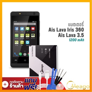 Meago แบตเตอรี่ Ais Lava 360 / Iris 360 / BLV-47 แบตเอไอเอส แบตมือถือ แบตโทรศัพท์ รับประกัน1ปี