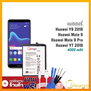 Meago แบตเตอรี่ Huawei Y9 2018 / Y7 2017 / Y7 2019 / Mate 9 / Mate9 Pro / Mate 9Pro / HB396689ECW แบตแท้ 100% รับประกัน