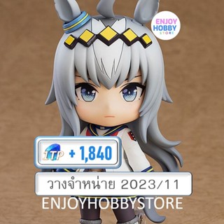 พรีออเดอร์ Nendoroid Oguri Cap Umamusume Pretty Derby (วางจำหน่าย 2023/11)