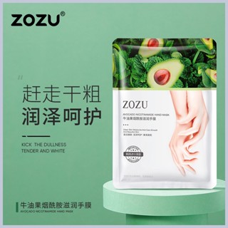 Zozu มาส์กเท้า อะโวคาโด ซีรีส์ไนอะซินาไมด์ มาสก์มือ เคราติน ให้ความชุ่มชื้น ดูแลมือ ขายส่ง