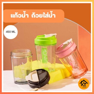 แก้วน้ำดื่ม แก้วน้ำ ใส่เครื่องดื่มพร้อมฝาปิด ใส่ร้อน-เย็นได้ ขนาด 450ML 0678