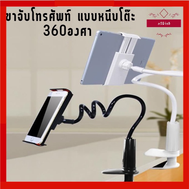 🥝กีวีน่ารัก🥝  ขาจับโทรศัพท์มือถือ ipan ตัวหนีบจับโทรศัพท์  360องศา