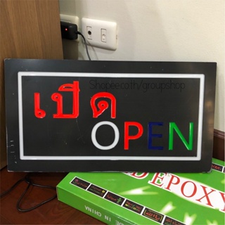 อุปกรณ์ให้แสงสว่าง ป้ายไฟ LED ป้ายไฟ OPEN ป้ายไฟประดับร้าน เปิด-OPEN รุ่นกล่องเขียว​ 398