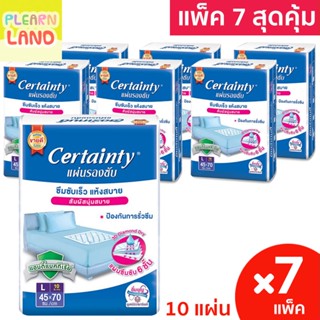 แพค7สุดคุ้ม Certainty แผ่นรองซับ ผู้ใหญ่ ผู้ป่วยติดเตียง เซอร์เทนตี้ ไซส์ L 10 แผ่น 4 แพค รองเตียง กันเปื้อน ขนาด 45x70