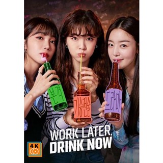 หนัง DVD ออก ใหม่ ดื่มให้สุด แล้วหยุดงาน Work Later Drink Now Season 1 (2021) 12 ตอนจบ (เสียง ไทย | ซับ ไม่มี) DVD ดีวีด