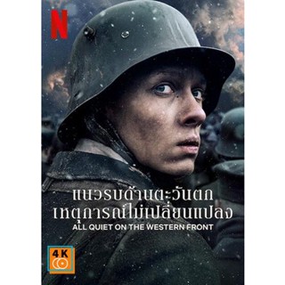 หนัง DVD ออก ใหม่ แนวรบด้านตะวันตก เหตุการณ์ไม่เปลี่ยนแปลง All Quiet on the Western Front (2022) (เสียง ไทย /เยอรมัน | ซ