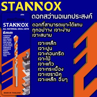 ดอกสว่านอเนกประสงค์ STANNOX