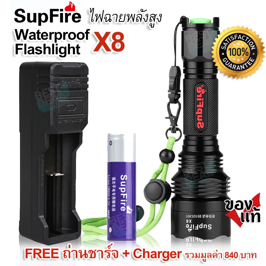 SupFire X8 LED CREE XML T6 Flashlight 800 Lumen 10W ไฟฉาย ไฟฉายแรงสูง ชาร์จได้ ไฟฉายเดินป่า ไฟฉายแค้มปิ้ง ไฟฉายสปอตไลท์