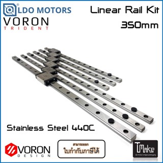 LDO Voron Trident Linear Rail Kit 350mm 440C Stainless Steel Set 6 PCS in Box (LDO-VTD-LRK350)